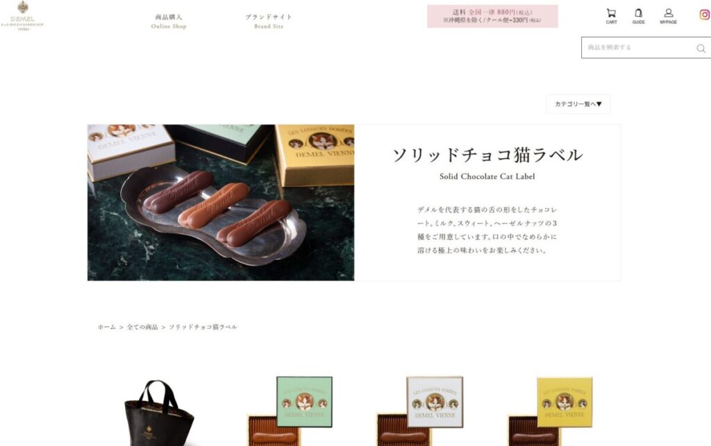 デメル / DEMEL