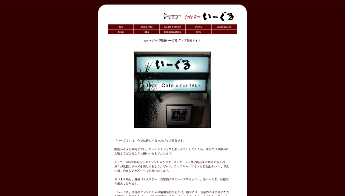 Jazz喫茶 いーぐる(神保町)